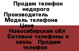 Продам телефон недорого › Производитель ­ Samsung › Модель телефона ­ S7 › Цена ­ 10 000 - Новосибирская обл. Сотовые телефоны и связь » Продам телефон   